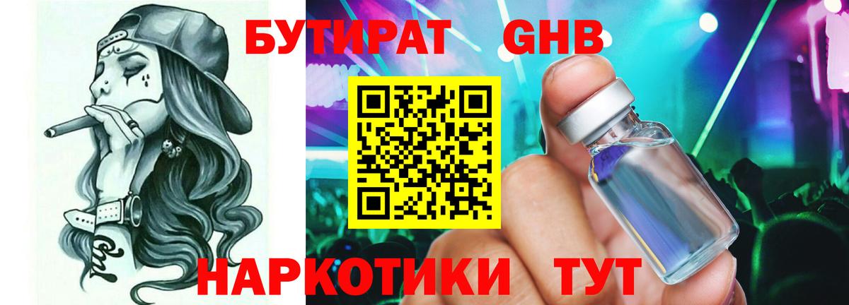 БУТИРАТ BDO Тулун