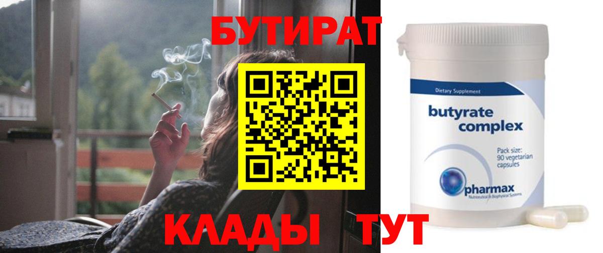 Тулун  Бутират бутик  Вход с VPN 