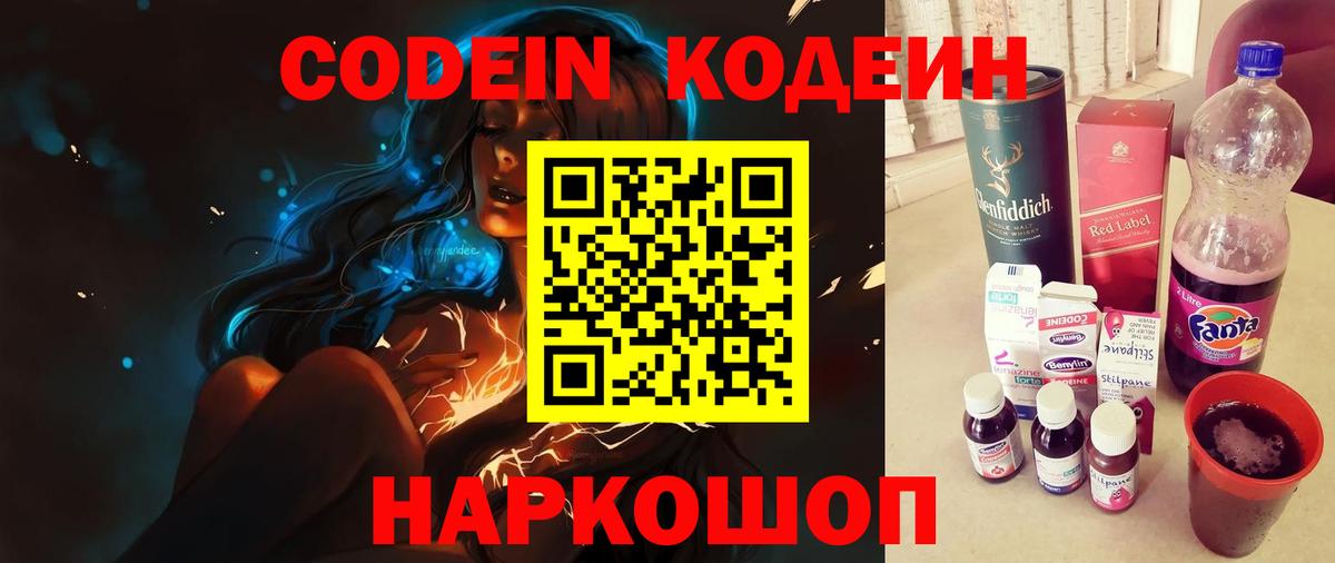 Codein напиток Lean (лин)  Вход с VPN  Кодеиновый сироп Lean Purple Drank  Тулун 