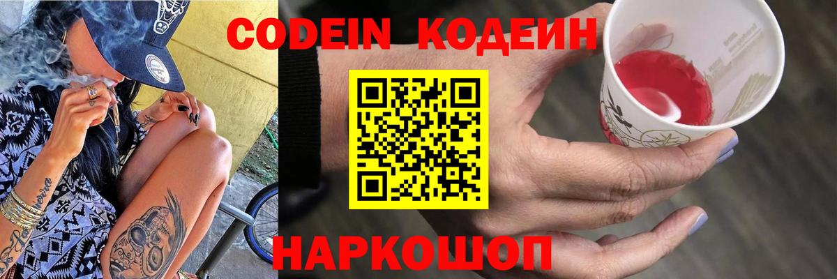 Кодеиновый сироп Lean Purple Drank Тулун