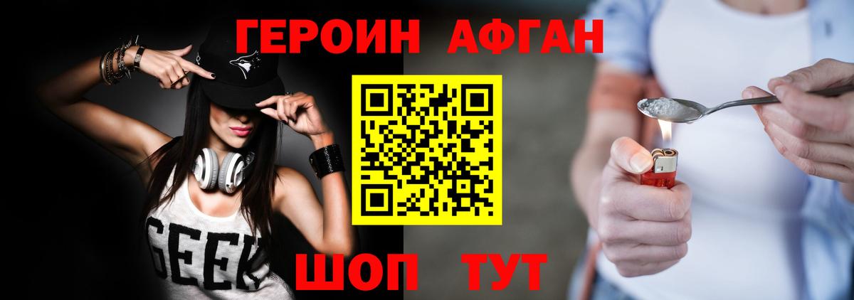 ГЕРОИН белый Тулун