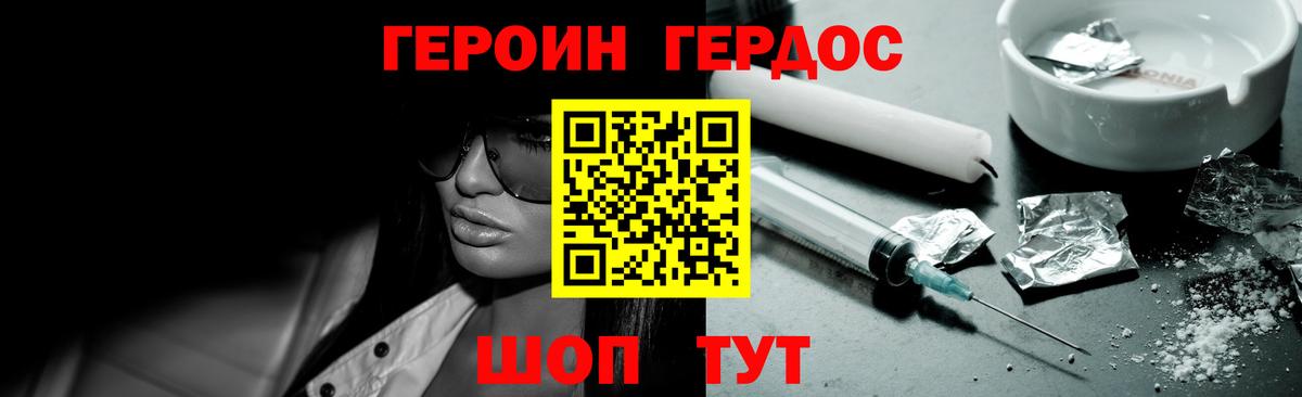 ГЕРОИН  Героин белый  Вход с VPN  Тулун 