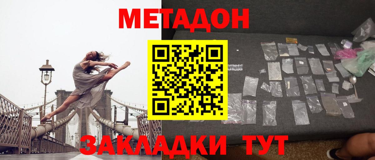 Метадон methadone  МЕТАДОН VHQ  Вход с VPN  Тулун 