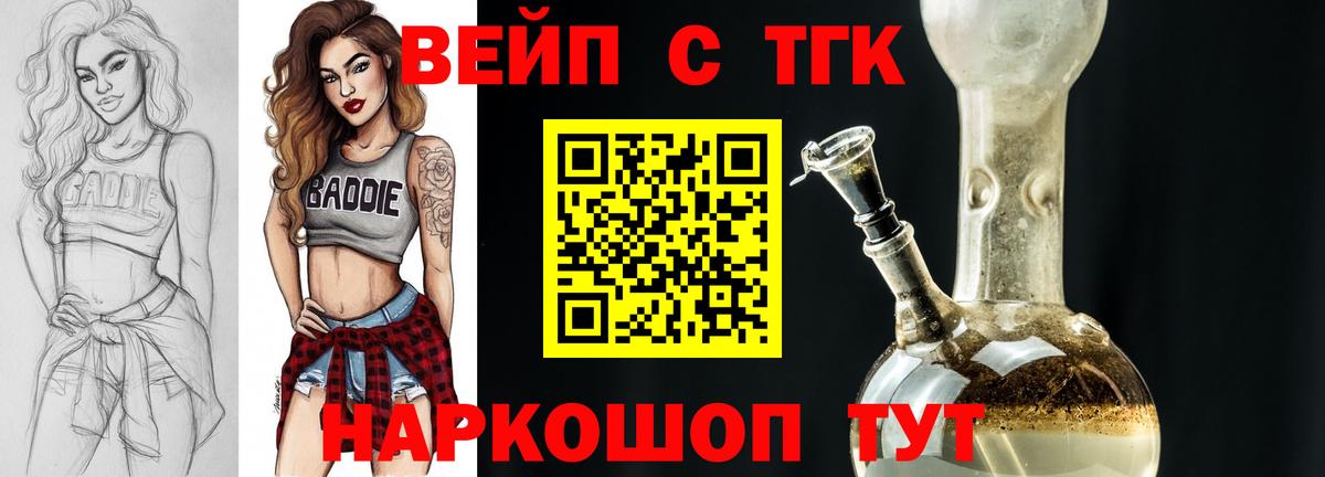 Дистиллят ТГК вейп Тулун